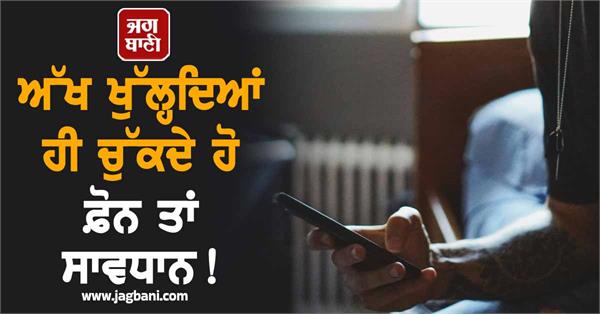 mobile phone morning health eyes