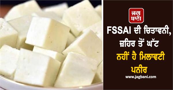 fssai warns indians adulterated cheese is no less than poison