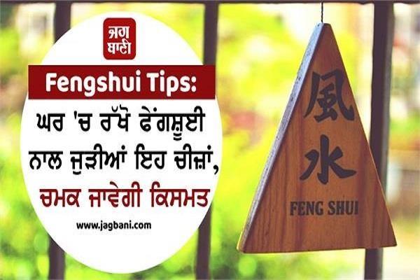 fengshui tips to increase your wealth and goodluck