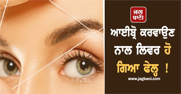 beauty parlor eyebrow liver