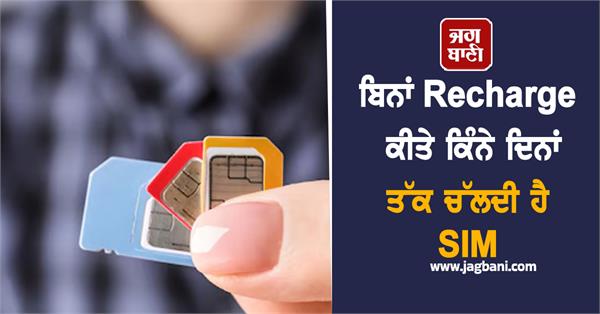 recharge sim terms calling