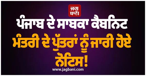 punjab former cabinet minister
