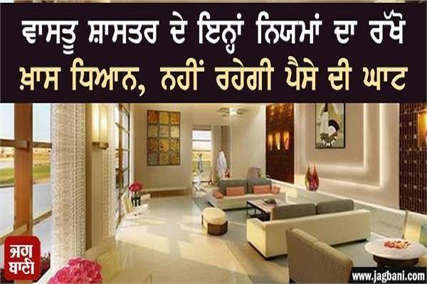 vastu tips what to keep in the house and what not to keep