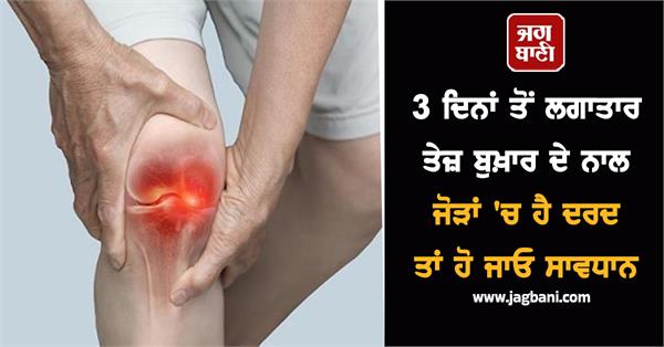 rainy season high fever joint pain