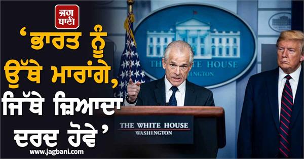 trumps trade advisor got furious seeing friendship between india china russia