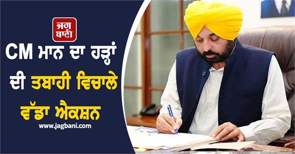 cm mann in action mode amid deteriorating situation in punjab