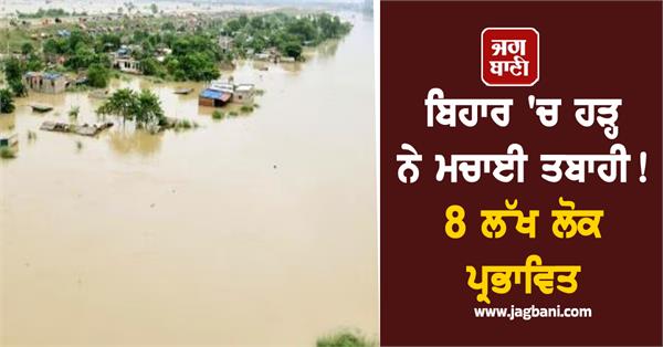 floods 8 lakh people affected