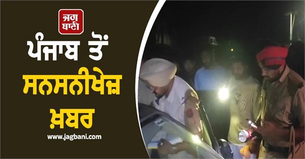 sensational news from punjab