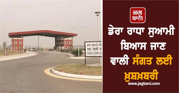 good news for the devotees going to dera radha soami beas