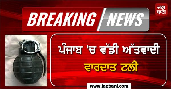 major terrorist incident averted in punjab