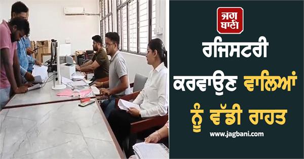 big relief for those who register