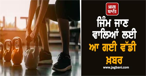 great news for gym goers