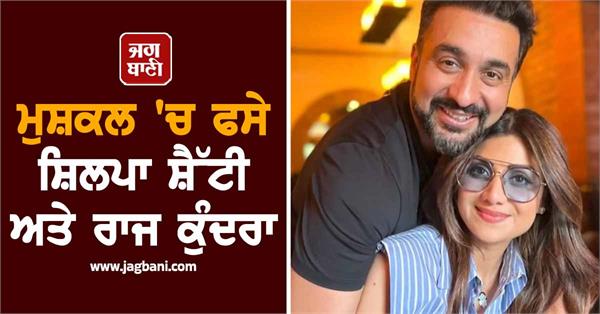 case filed against shilpa shetty raj kundra for alleged rs 60 crore fraud