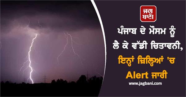 big warning regarding punjab s weather