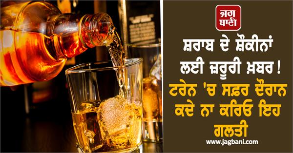 alcohol lovers liquor traveling train