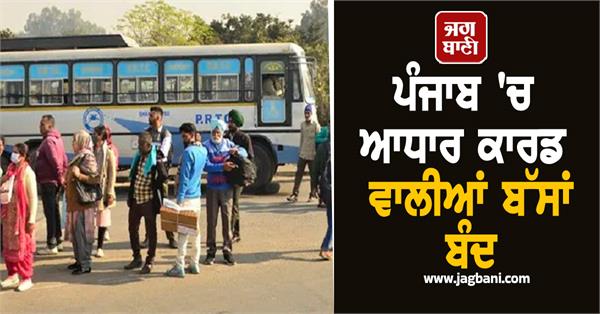 buses with aadhaar card will not run in punjab