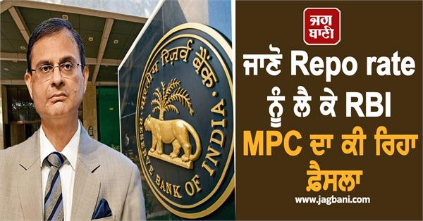 rbi did not make any change in repo rate kept it unchanged