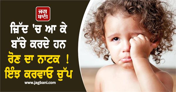 child crying drama parents