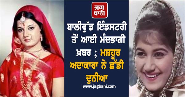 bollywood actress death