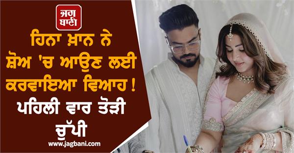 hina khan breaks silence finally reveals why she got married in a hurry