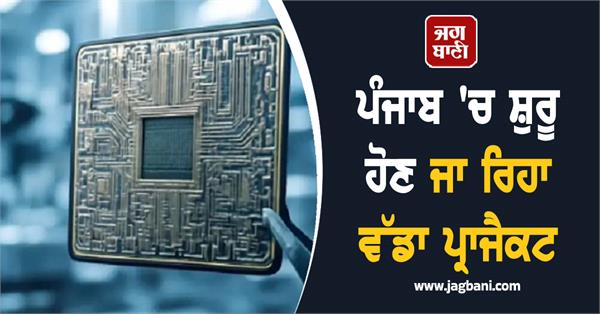 a big project is going to start in punjab