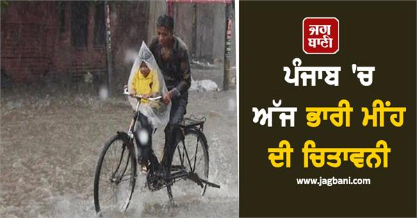heavy rain warning in punjab today