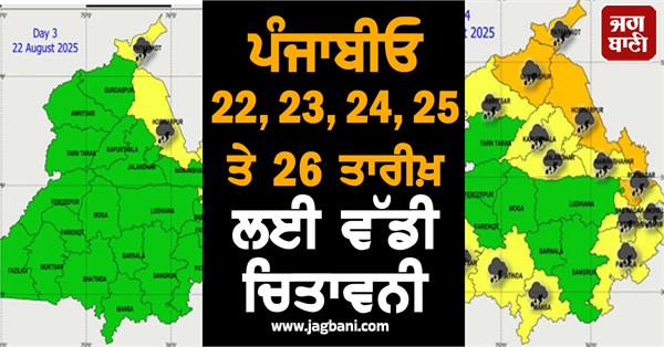 punjabis big warning for the 22nd 23rd 24th 25th and 26th
