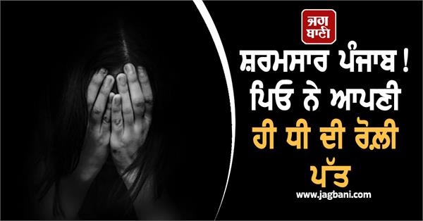 punjab shameful incident