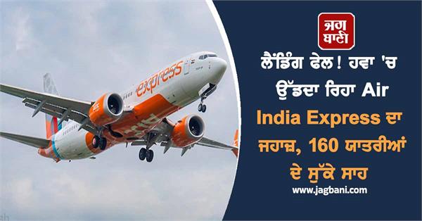 air india express landing failed 160 passengers