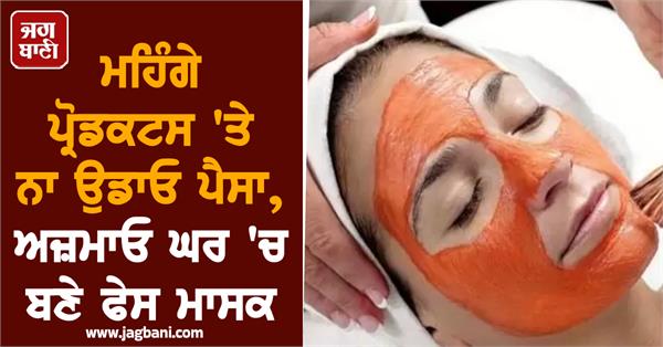 expensive products home face masks skin care