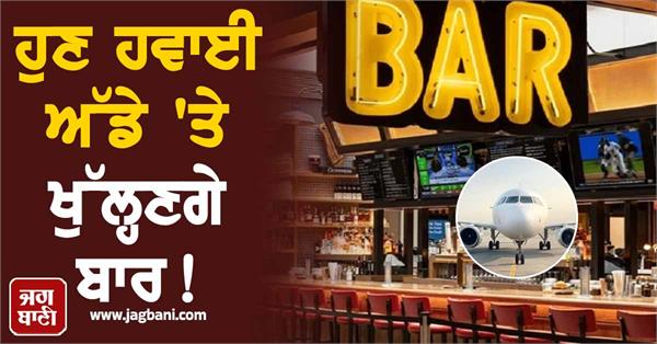 airport bars open