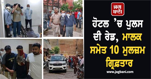 10 accused including hotel owner arrested while gambling in hotel