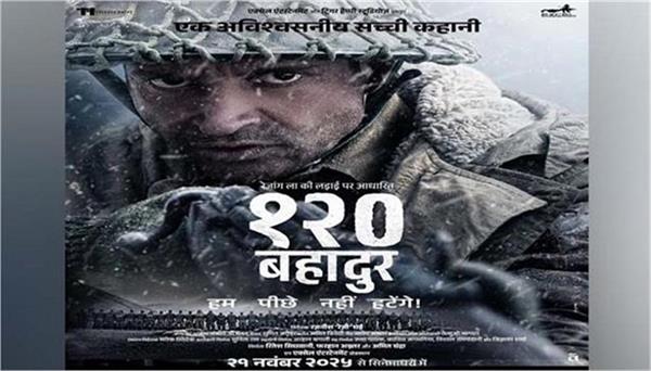 120 bahadur poster released