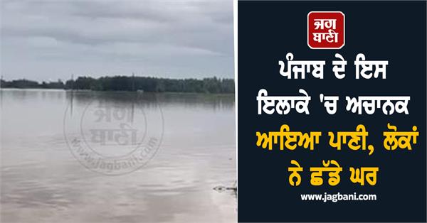 rain flood punjab