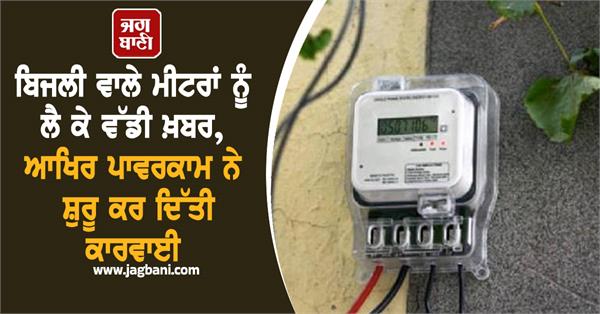 electricity meters powercom