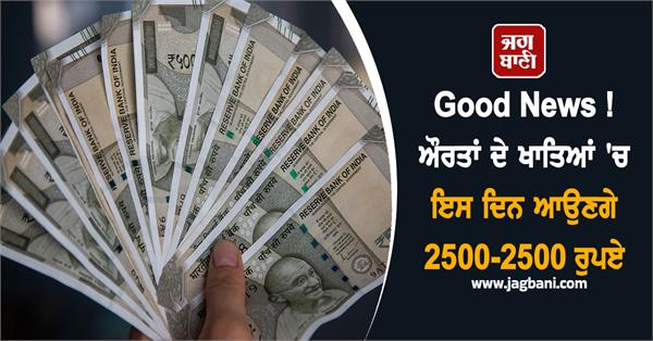 2500 2500 will come into women s accounts on this day