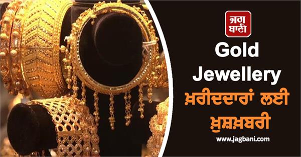 good news for gold jewellery buyers  prices have come down