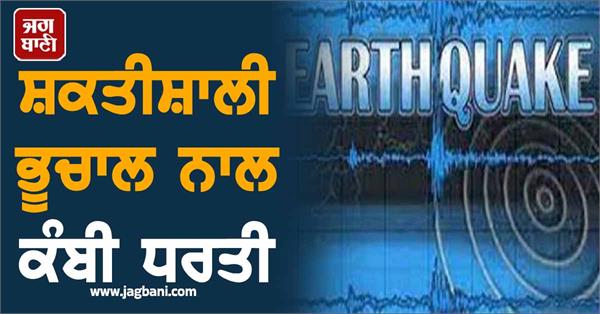 powerful earthquake