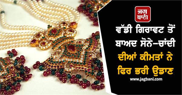 after a big fall gold prices soared again know today s prices