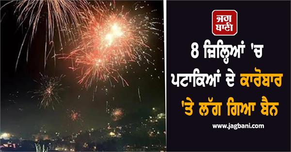 govt imposes ban on firecracker traders in 8 districts will be jailed
