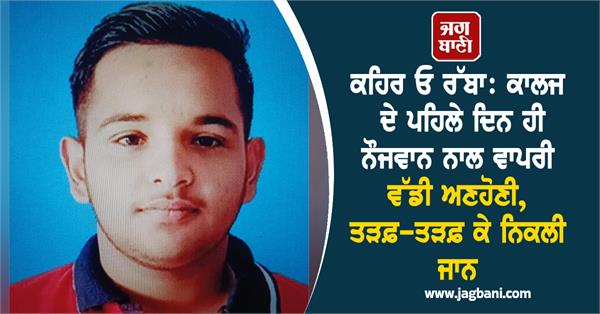 accident happened to a young man on the first day of college