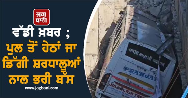 bus accident on jammu pathankot highway