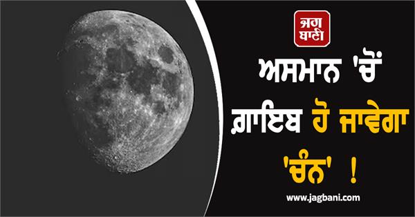sky moon disappear black moon
