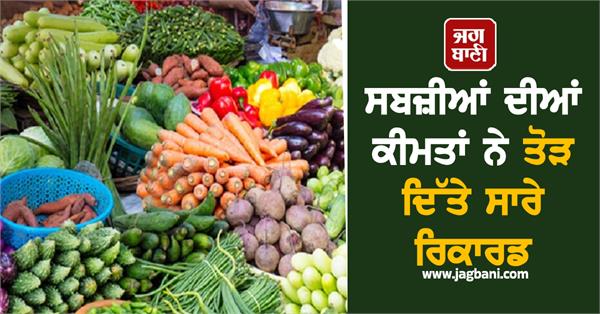 vegetable prices break all records  tomatoes and chillies cause trouble