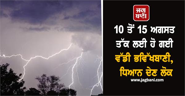 big prediction made from 10th to 15th august 