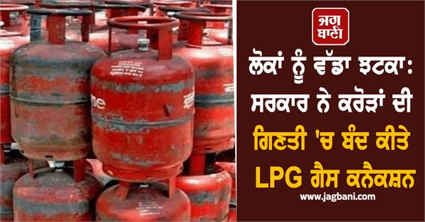 4 crore lpg gas connections blocked