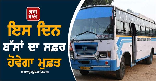 bus travel will be free on this day
