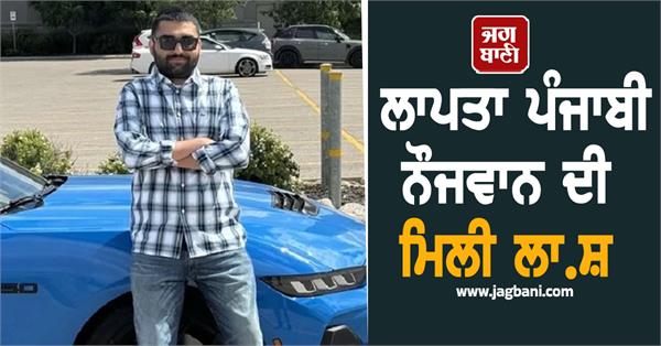 missing punjabi canada