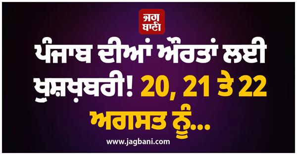 august 20  21 and 22 will be special days for the women of gurdaspur