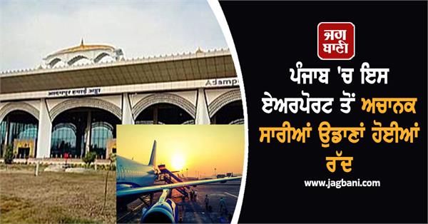 star air flights from adampur to ghaziabad cancelled till september 3